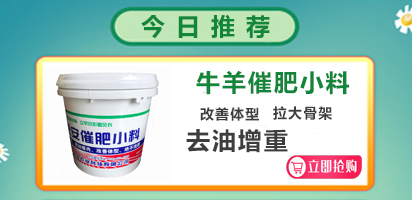 克仑巴安牛羊催肥小料(升级版)-牛羊小料批发_牛羊小料定制产品_牛羊小料克伦巴安生产